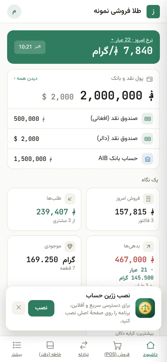 پیام نصب زرّین حساب روی داشبورد