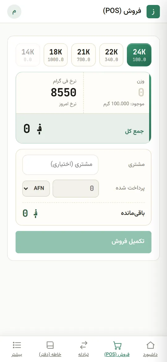 فروش وزنی — پیش از نوشتن وزن