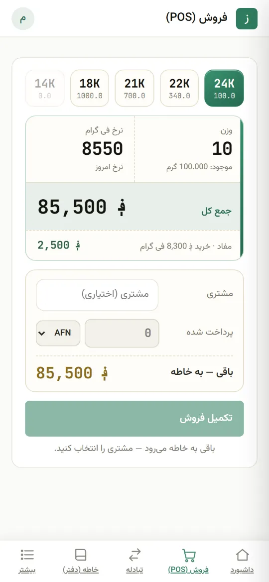 فروش وزنی — وزن 10 گرام، جمع و مفاد